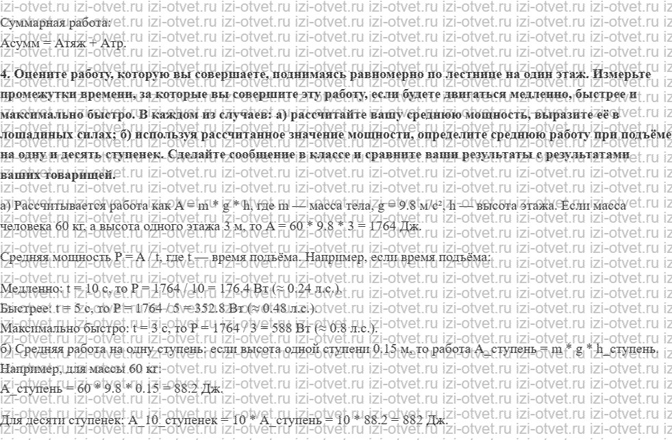 ГДЗ по физике 9 класс Грачев, Погожев § 25. Общее определение механической работы. Мощность рисунок 3