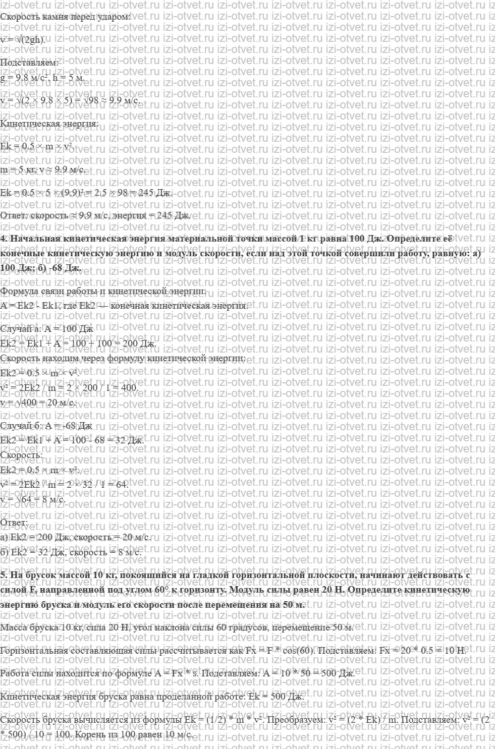 ГДЗ по физике 9 класс Грачев, Погожев § 26. Кинетическая энергия рисунок 2