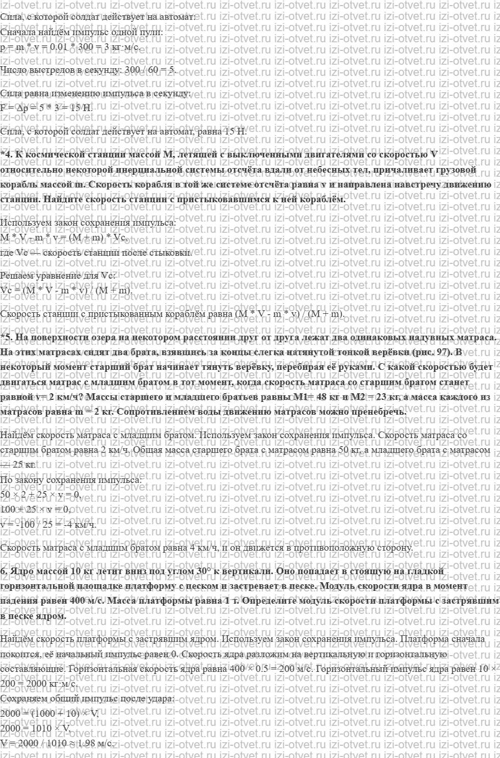 ГДЗ по физике 9 класс Грачев, Погожев § 24. Применение закона сохранения импульса при решении задач рисунок 2