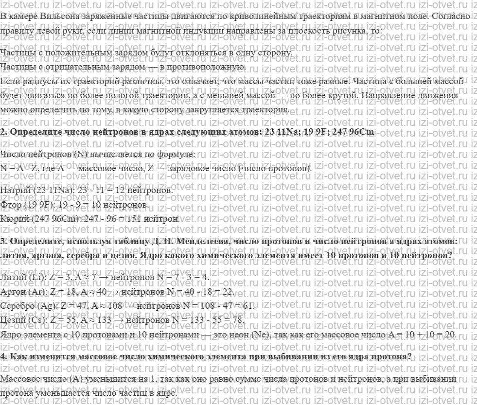 ГДЗ по физике 11 класс Пурышева, Важеевская § 46. Состав атомного ядра рисунок 2