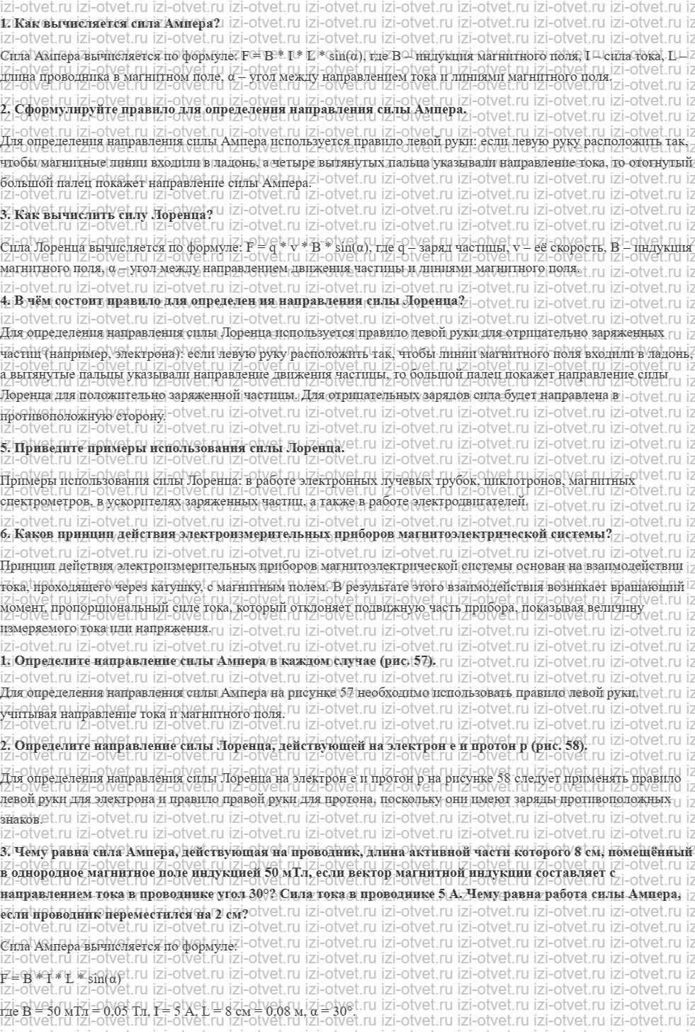 ГДЗ по физике 11 класс Пурышева, Важеевская § 14. Действие магнитного поля на движущиеся заряды рисунок 1