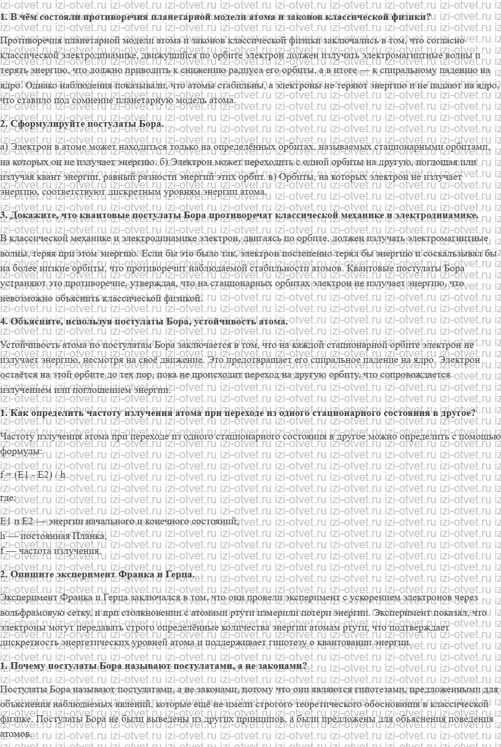 ГДЗ по физике 11 класс Пурышева, Важеевская § 43. Противоречия планетарной модели атома. Постулаты Бора рисунок 1