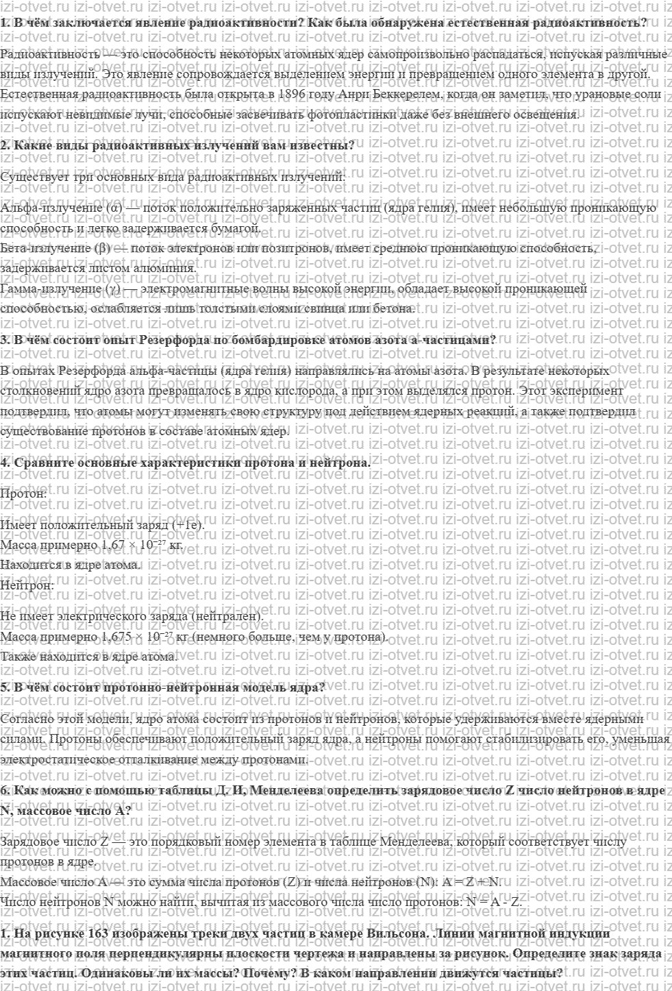 ГДЗ по физике 11 класс Пурышева, Важеевская § 46. Состав атомного ядра рисунок 1