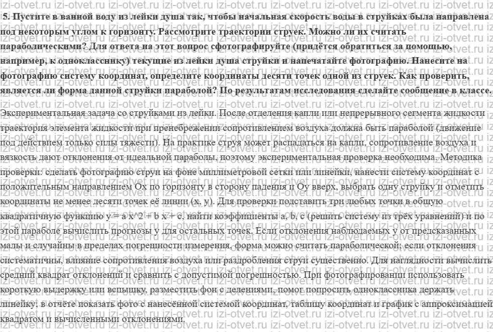 ГДЗ по физике 9 класс Грачев, Погожев § 9. Движение тела, брошенного под углом к горизонту рисунок 2