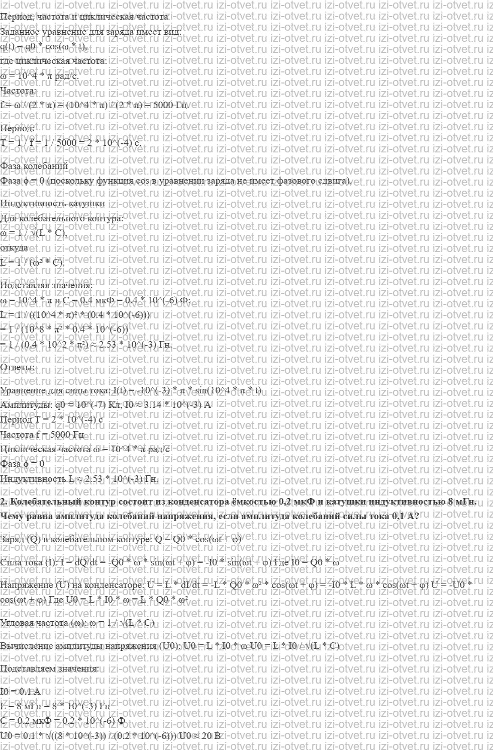 ГДЗ по физике 11 класс Пурышева, Важеевская § 20. Свободные электромагнитные колебания рисунок 2