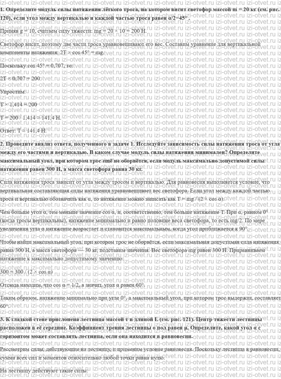 ГДЗ по физике 9 класс Грачев, Погожев § 30. Применение условий равновесия при решении задач статики рисунок 1