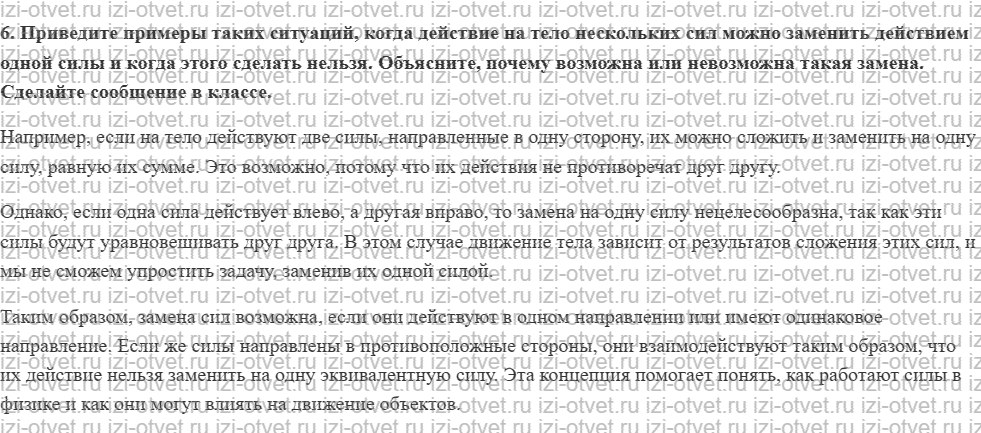 ГДЗ по физике 9 класс Грачев, Погожев § 12. Инерциальная система отсчёта. Первый закон Ньютона. Сила рисунок 3