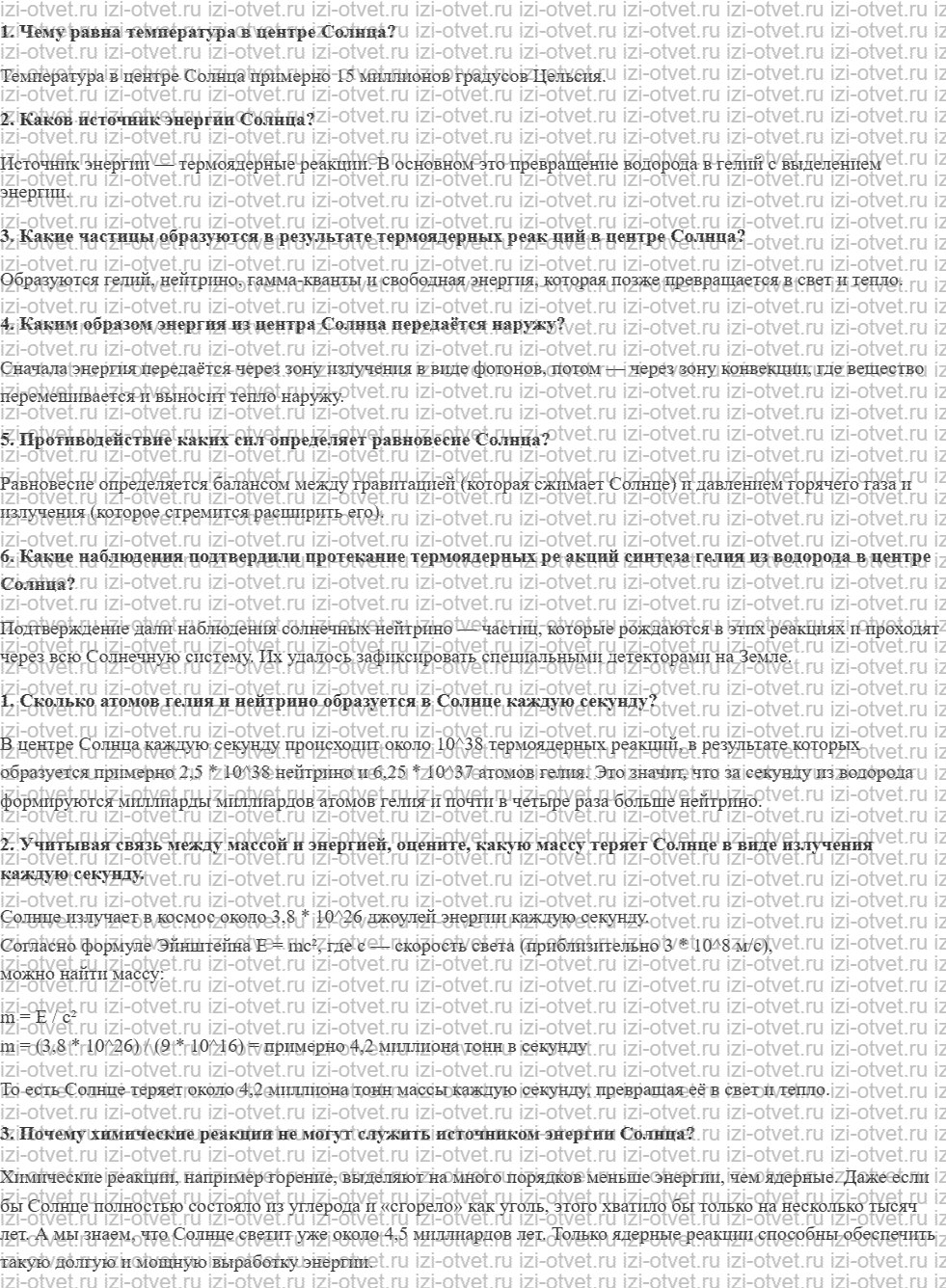 ГДЗ по физике 11 класс Пурышева, Важеевская § 54. Внутреннее строение Солнца рисунок 1