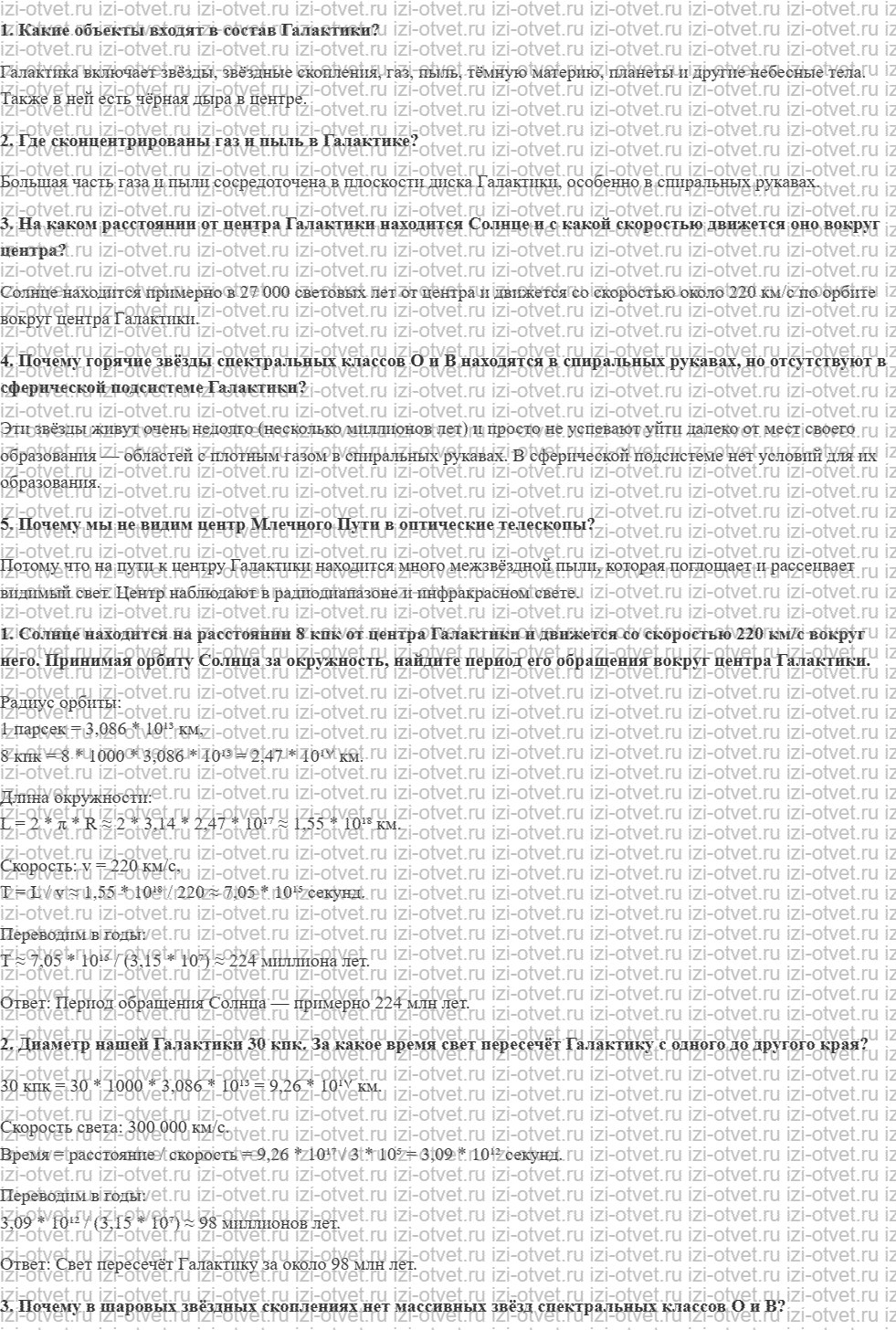 ГДЗ по физике 11 класс Пурышева, Важеевская § 56. Млечный Путь — наша Галактика рисунок 1