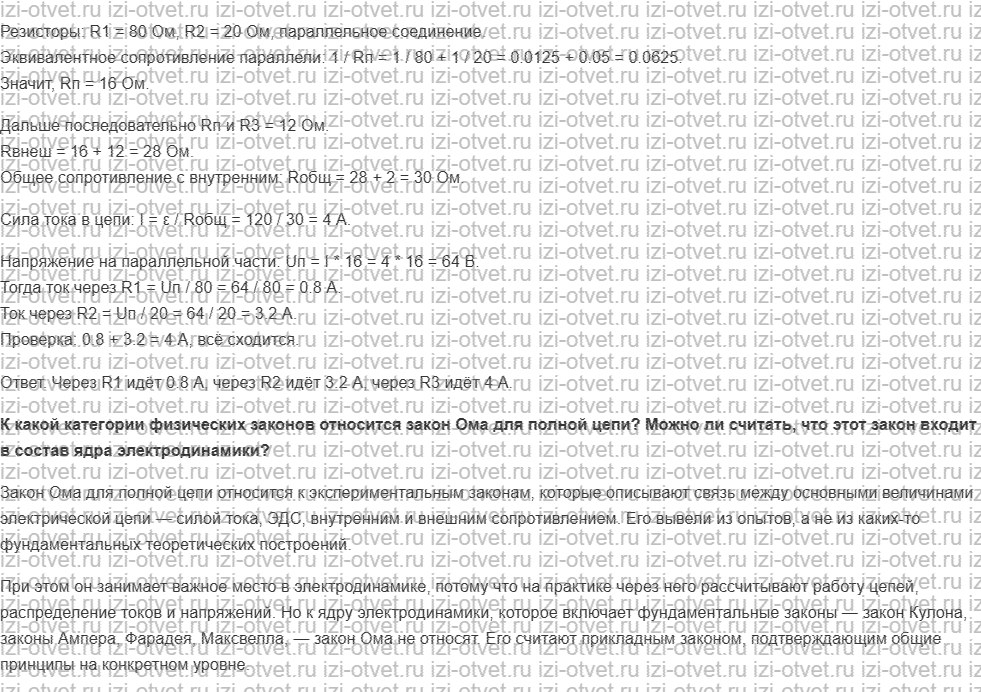 ГДЗ по физике 11 класс Пурышева, Важеевская § 5. Закон Ома для полной цепи рисунок 2