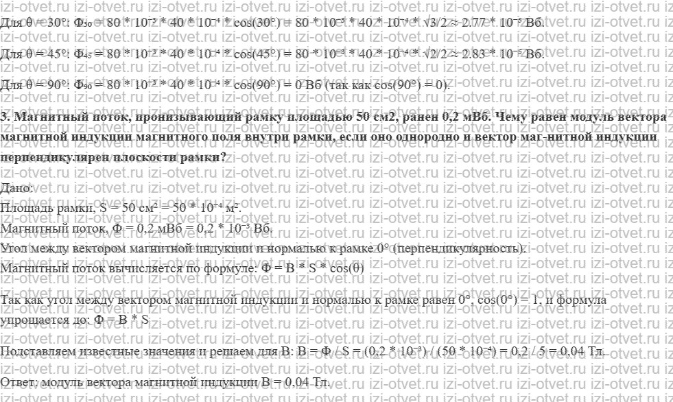 ГДЗ по физике 11 класс Пурышева, Важеевская § 15. Явление электромагнитной индукции рисунок 2