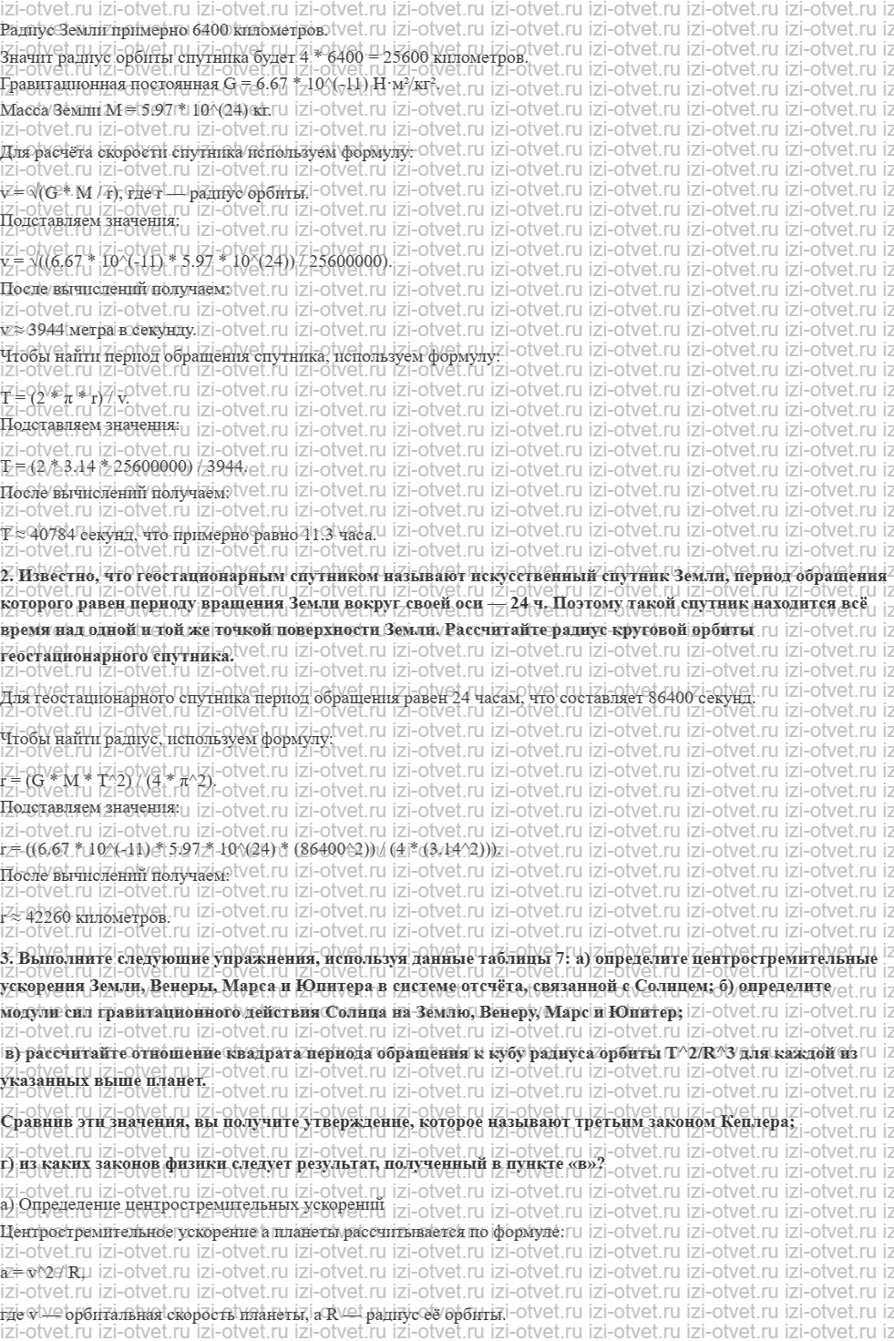 ГДЗ по физике 9 класс Грачев, Погожев § 19. Движение планет. Искусственные спутники рисунок 2