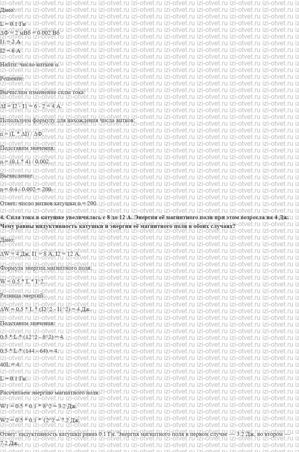 ГДЗ по физике 11 класс Пурышева, Важеевская § 17. Самоиндукция рисунок 2