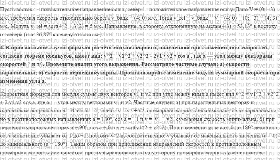 ГДЗ по физике 9 класс Грачев, Погожев § 6. Относительность движения. Сложение движений рисунок 2