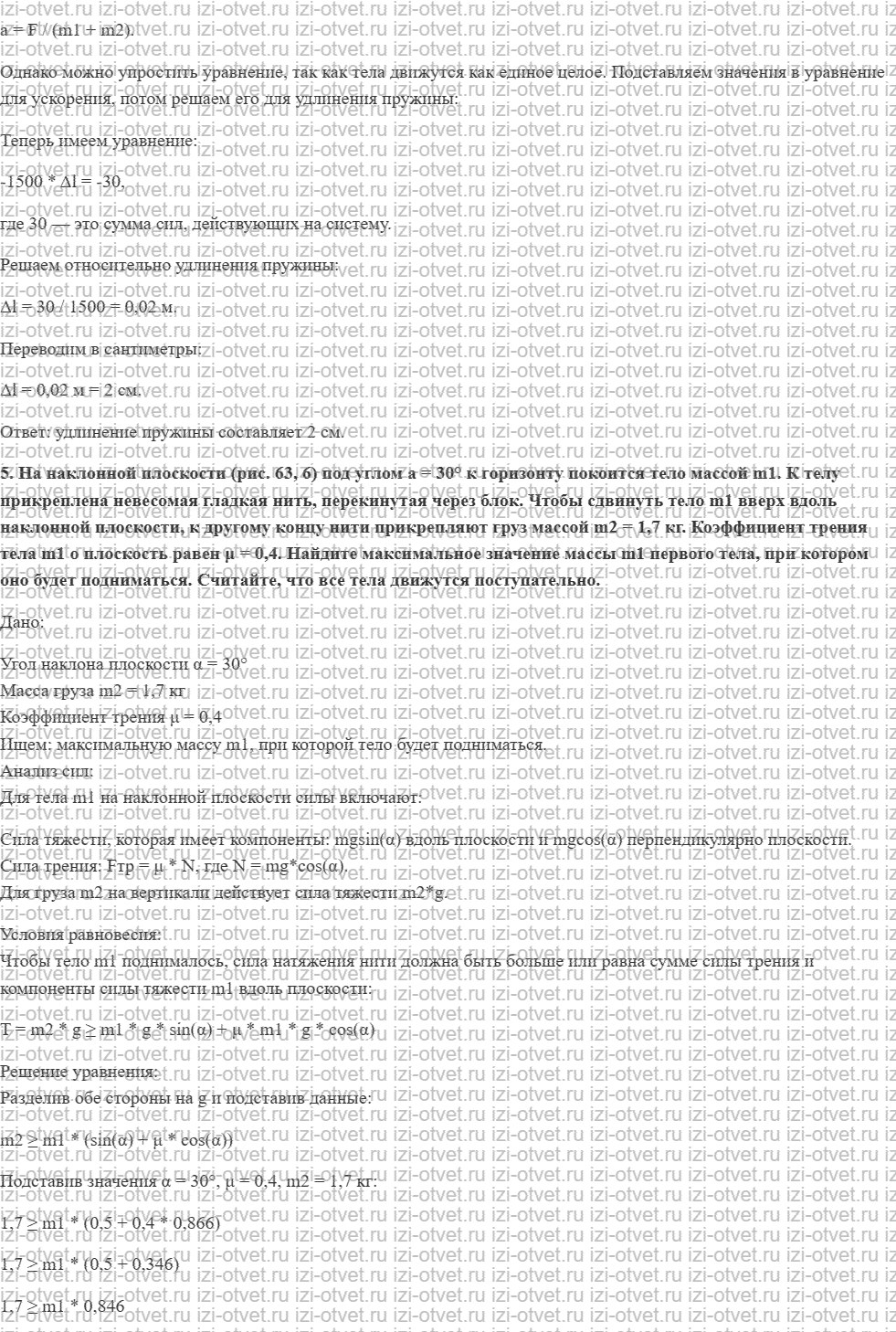 ГДЗ по физике 9 класс Грачев, Погожев § 15. Решение задач о движении связанных тел рисунок 3