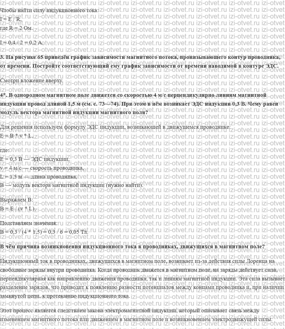 ГДЗ по физике 11 класс Пурышева, Важеевская § 16. Закон электромагнитной индукции рисунок 3