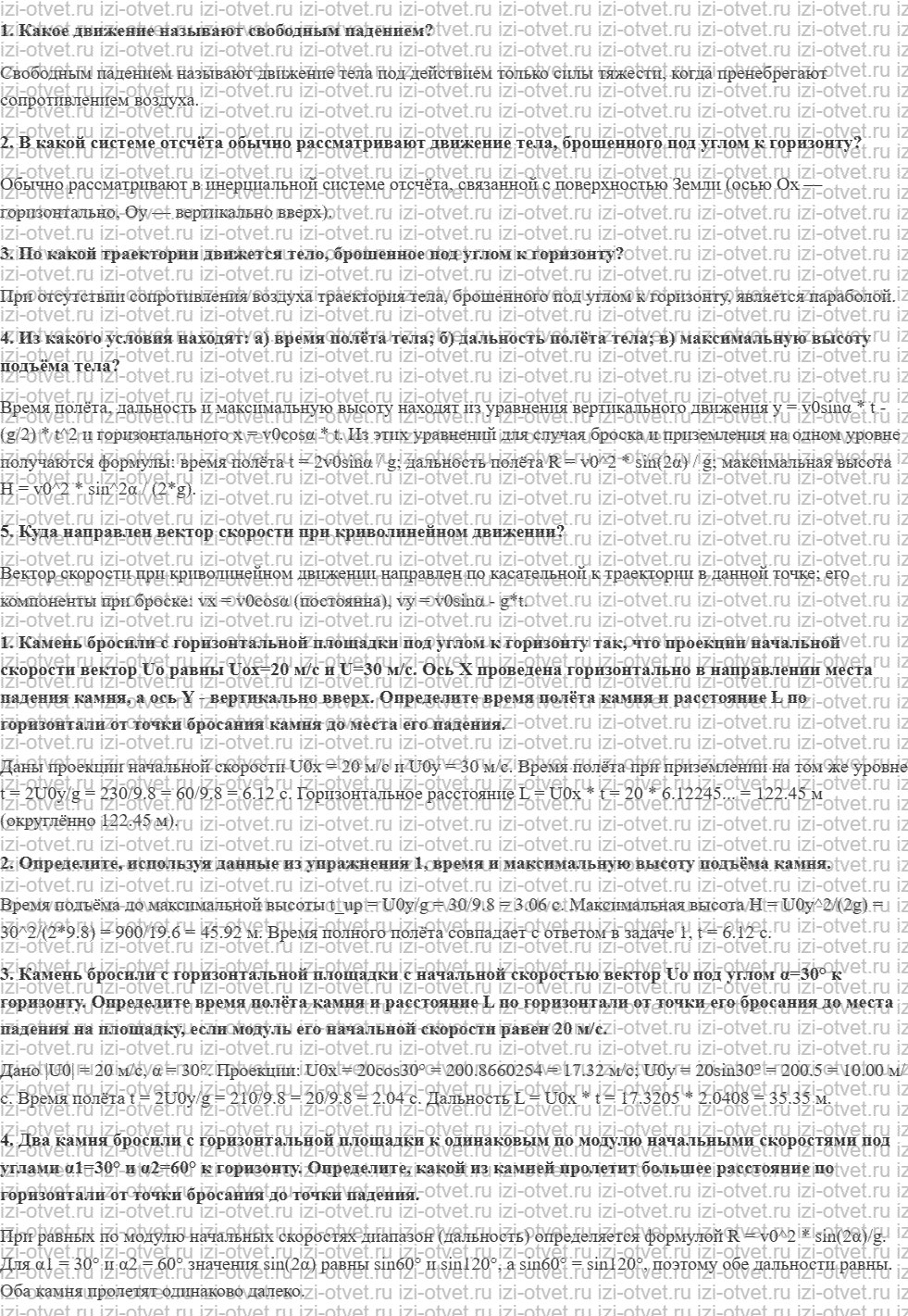 ГДЗ по физике 9 класс Грачев, Погожев § 9. Движение тела, брошенного под углом к горизонту рисунок 1