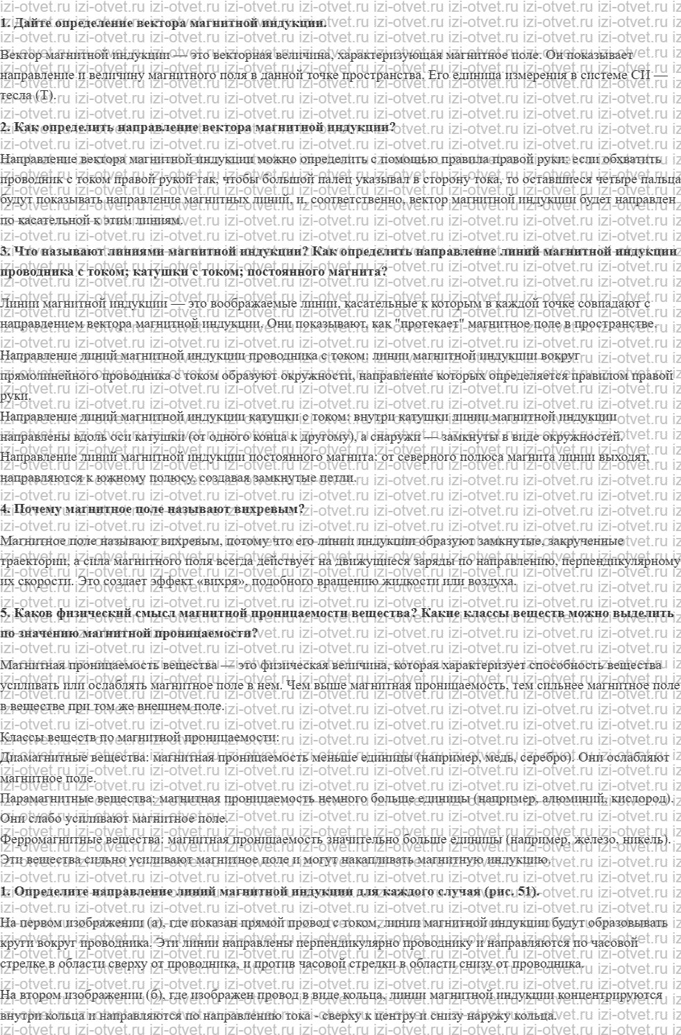 ГДЗ по физике 11 класс Пурышева, Важеевская § 13. Вектор магнитной индукции рисунок 1