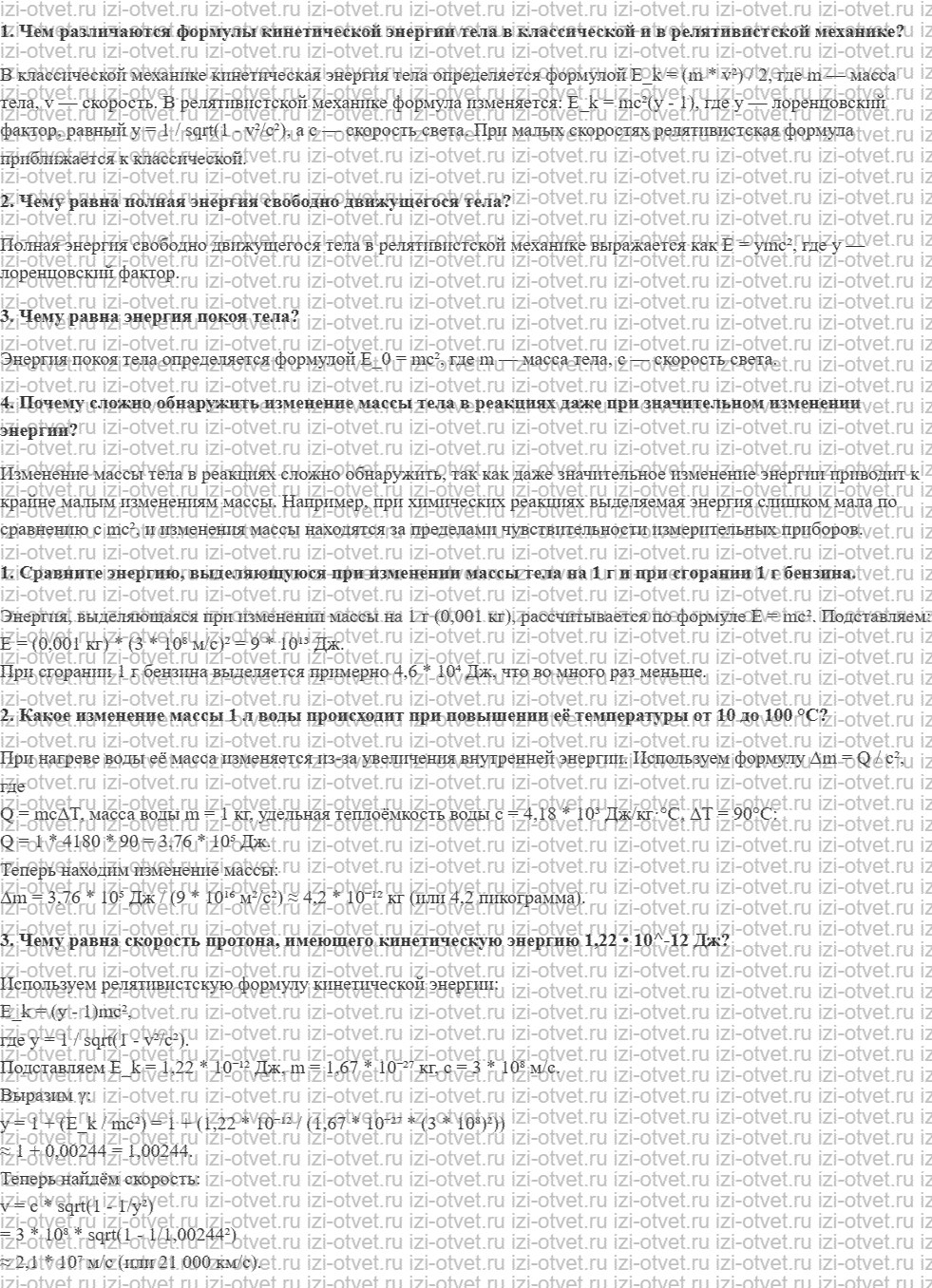 ГДЗ по физике 11 класс Пурышева, Важеевская § 37. Взаимосвязь массы и энергии рисунок 1