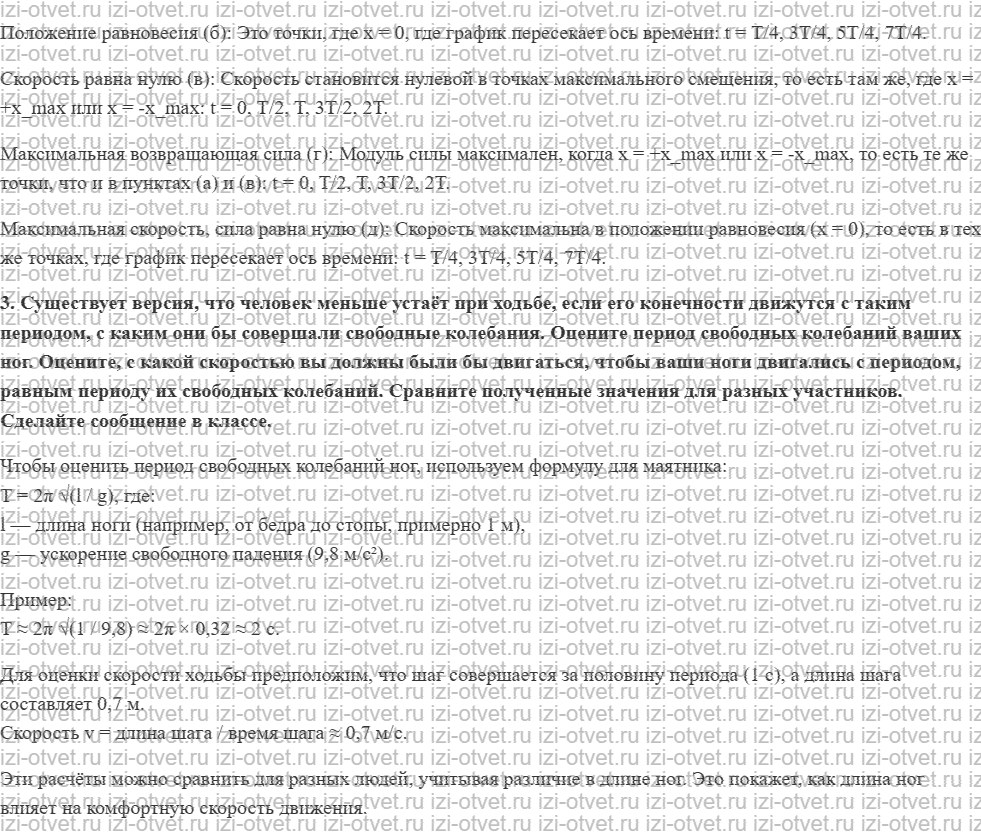 ГДЗ по физике 9 класс Грачев, Погожев § 31. Механические колебания рисунок 2