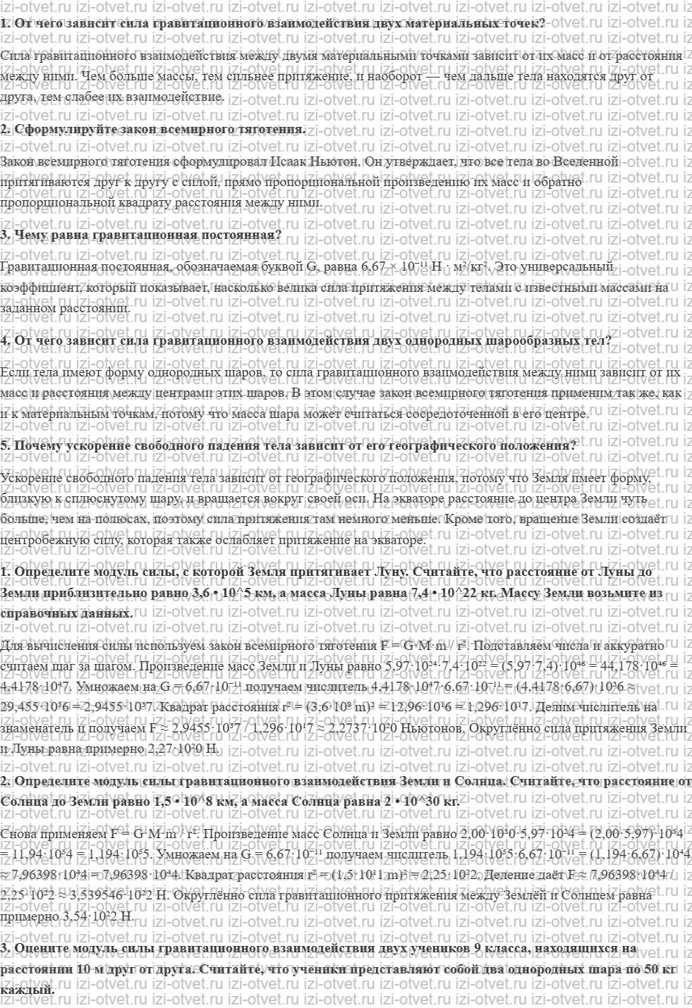 ГДЗ по физике 9 класс Грачев, Погожев § 18. Силы всемирного тяготения. Закон всемирного тяготения рисунок 1