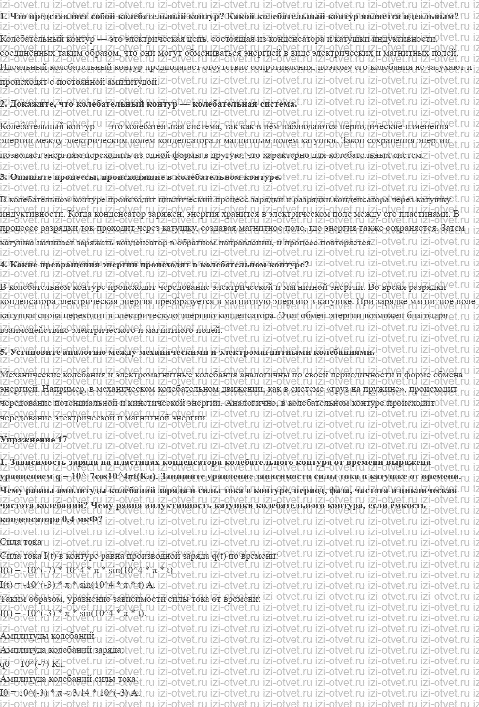 ГДЗ по физике 11 класс Пурышева, Важеевская § 20. Свободные электромагнитные колебания рисунок 1