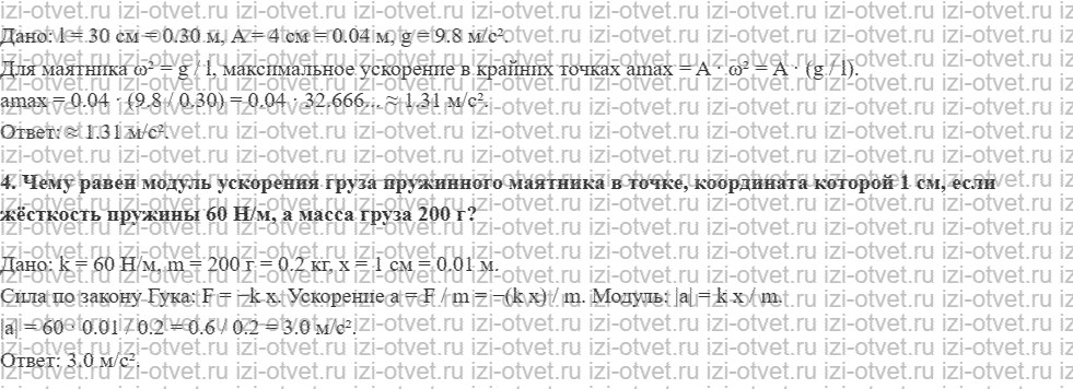 ГДЗ по физике 11 класс Пурышева, Важеевская § 18. Свободные механические колебания рисунок 2