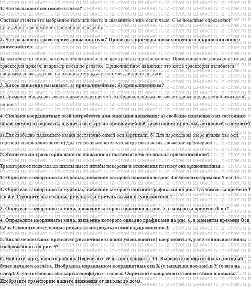 ГДЗ по физике 9 класс Грачев, Погожев § 1. Способы описания механического движения. Системы отсчёта рисунок 1
