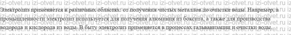 ГДЗ по физике 11 класс Пурышева, Важеевская § 7. Применение электропроводности жидкости рисунок 2