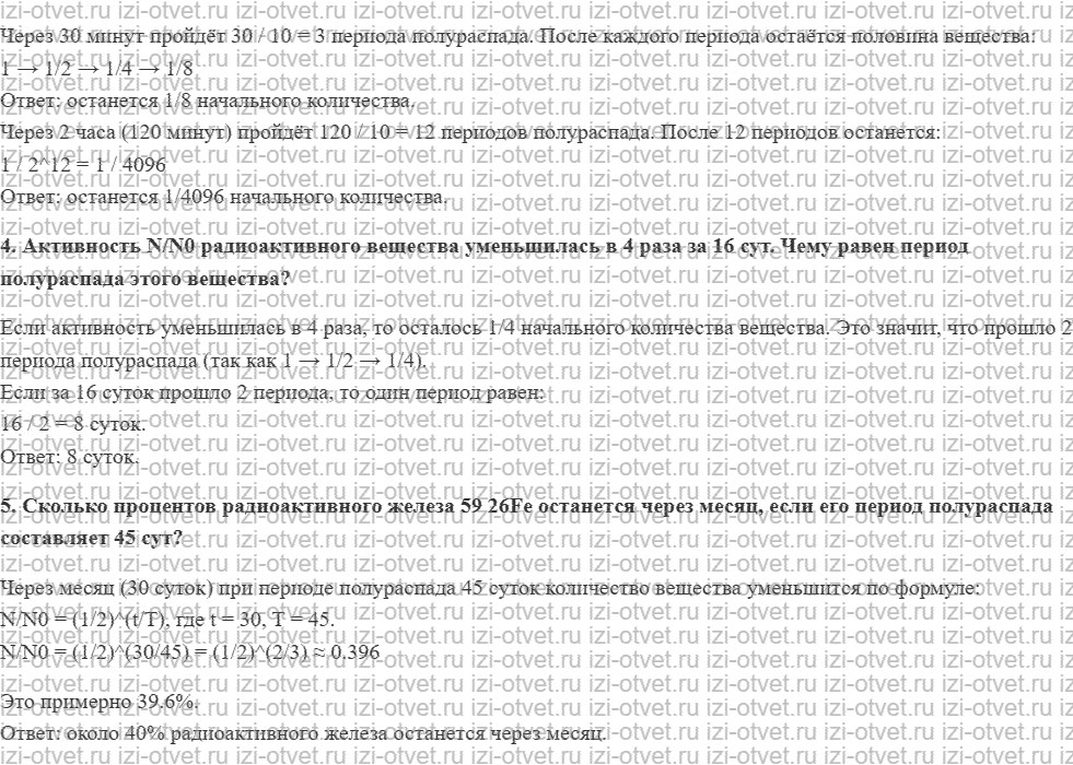 ГДЗ по физике 11 класс Пурышева, Важеевская § 48. Закон радиоактивного распада рисунок 2