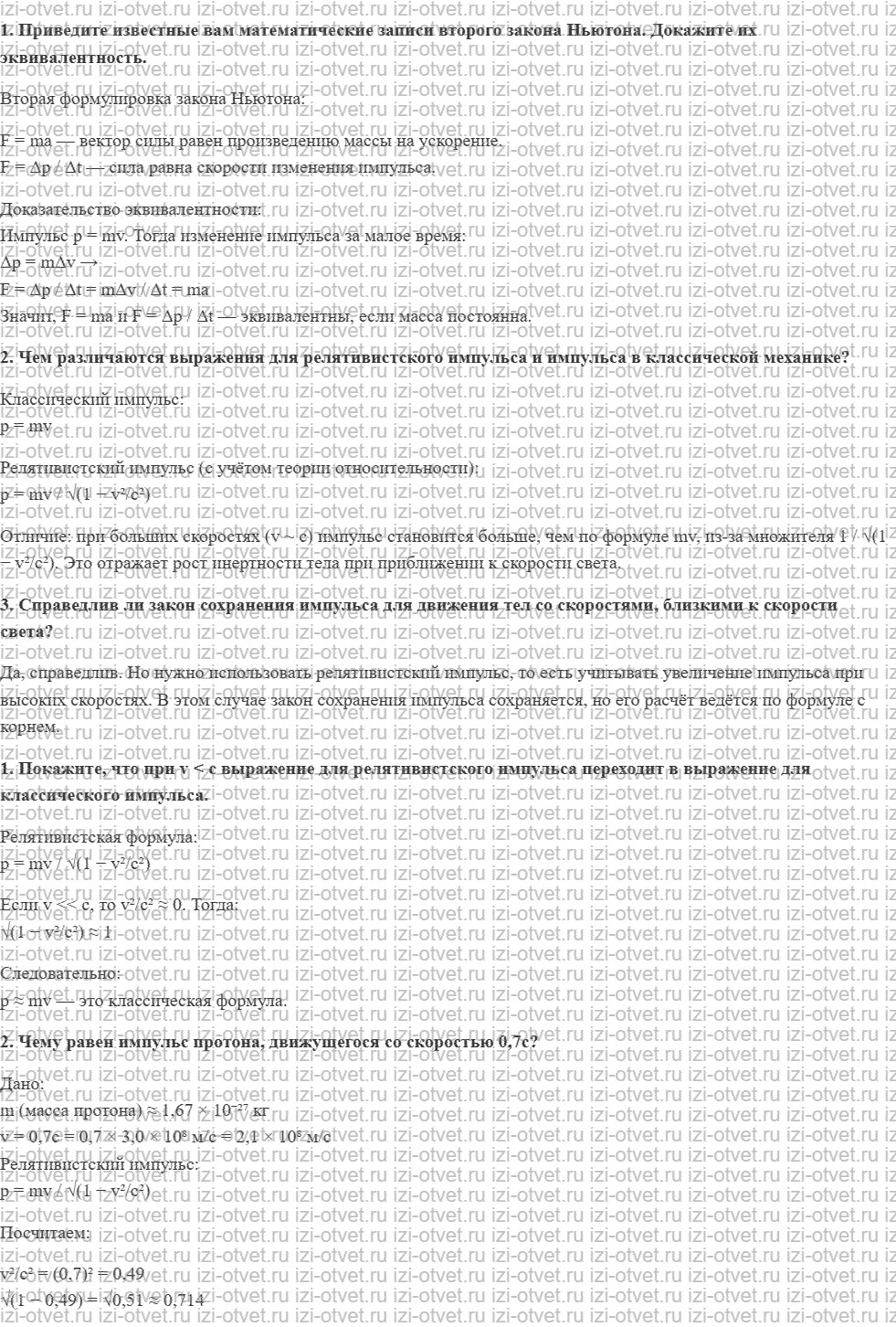 ГДЗ по физике 11 класс Пурышева, Важеевская § 36. Элементы релятивистской динамики рисунок 1