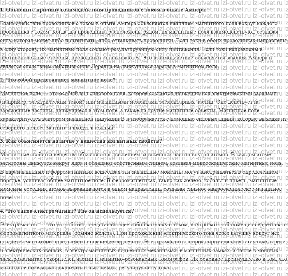 ГДЗ по физике 11 класс Пурышева, Важеевская § 12. Магнитное поле тока рисунок 1