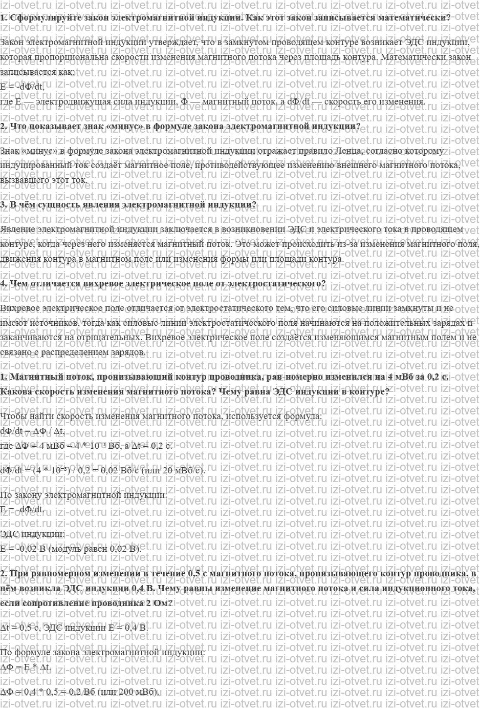ГДЗ по физике 11 класс Пурышева, Важеевская § 16. Закон электромагнитной индукции рисунок 2