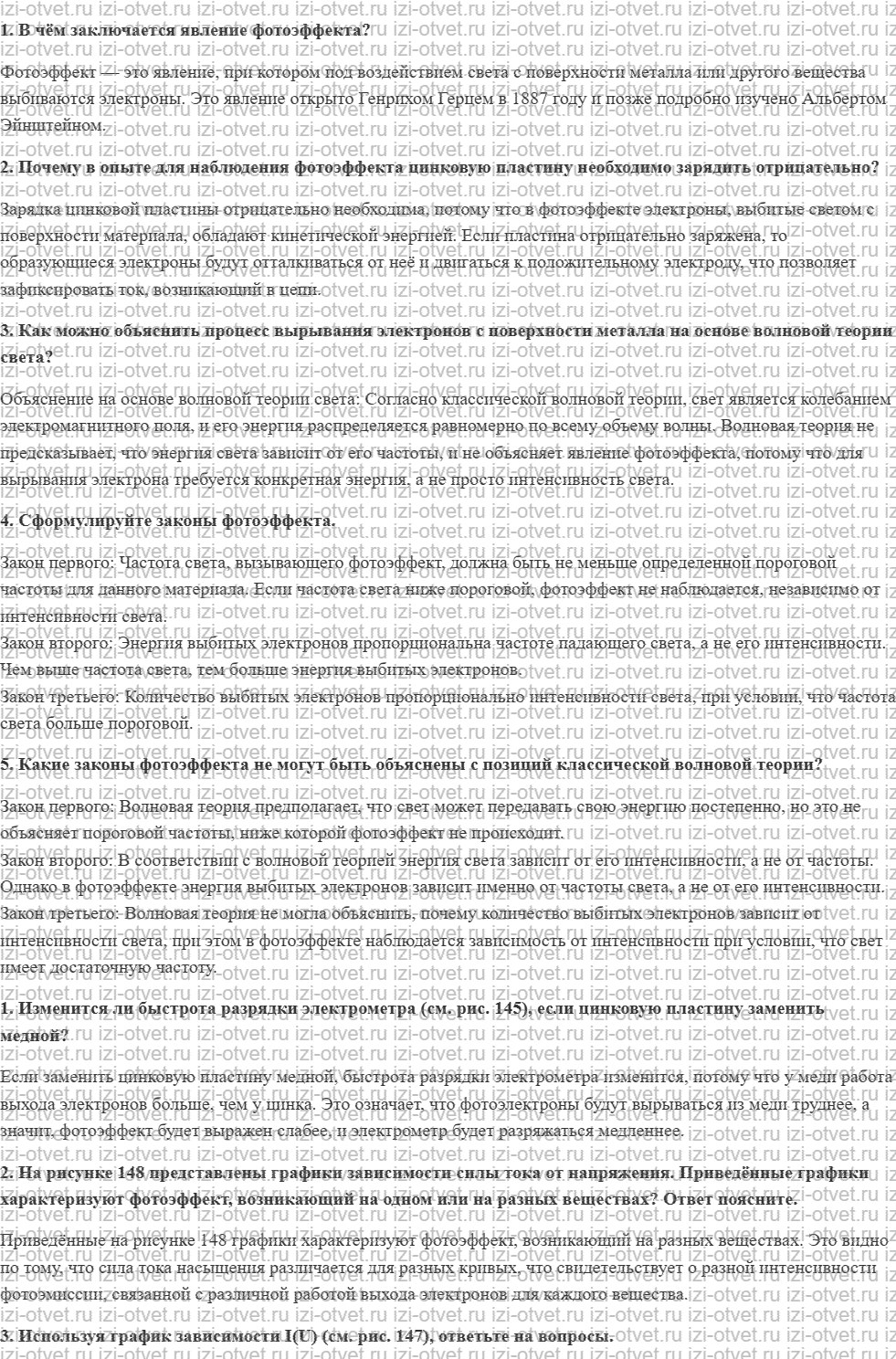 ГДЗ по физике 11 класс Пурышева, Важеевская § 38. Фотоэффект. Законы фотоэффекта рисунок 1