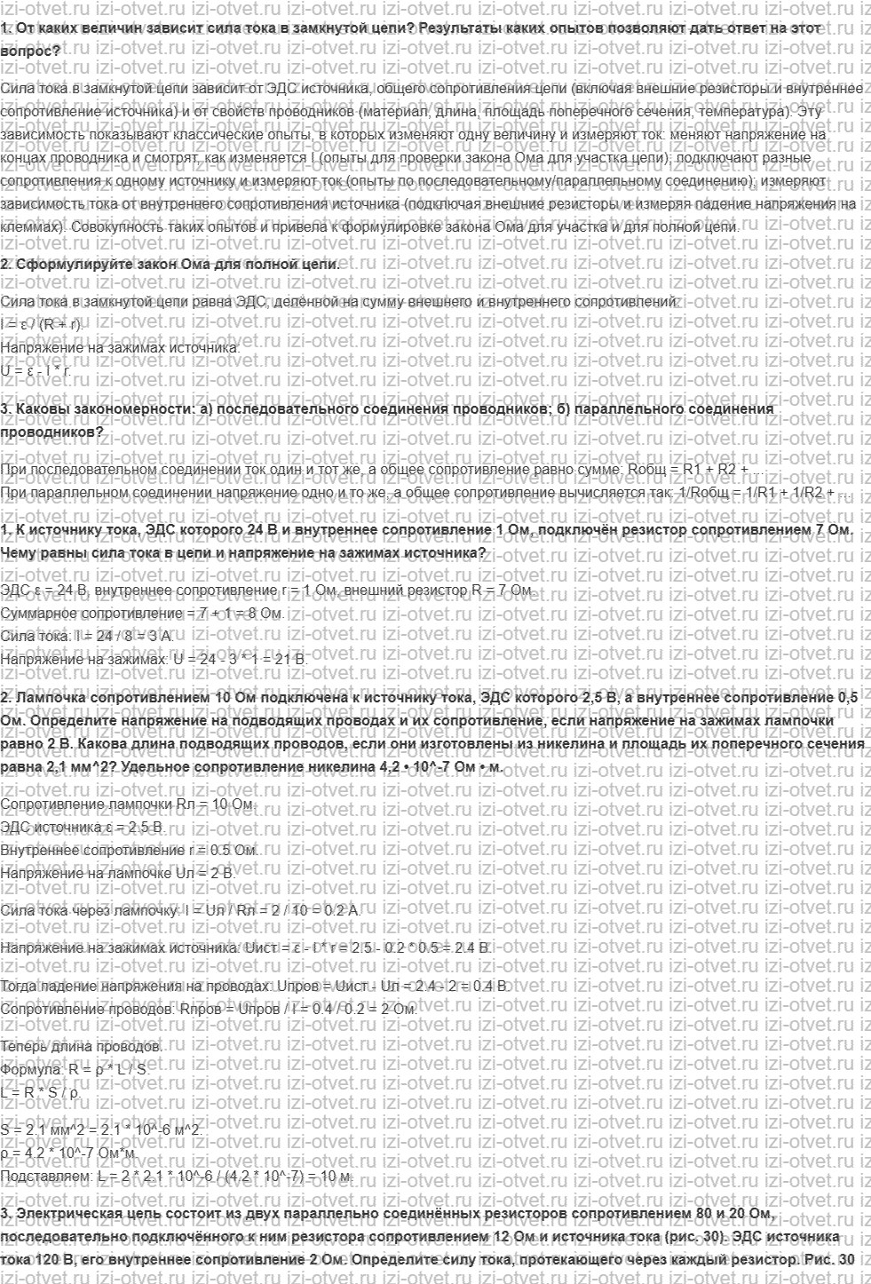 ГДЗ по физике 11 класс Пурышева, Важеевская § 5. Закон Ома для полной цепи рисунок 1