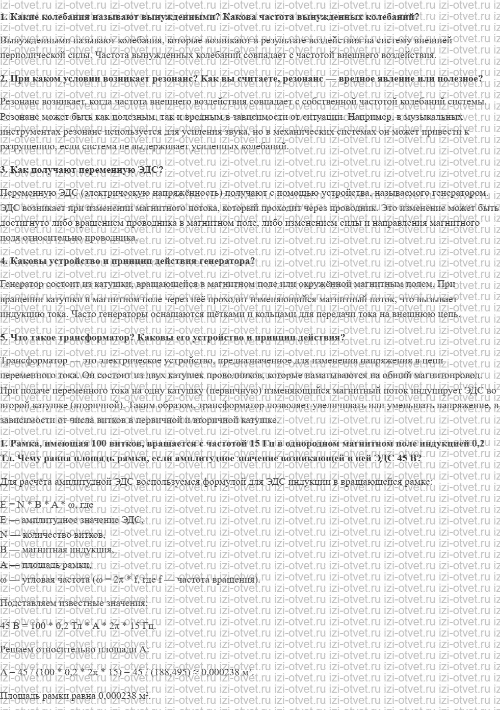 ГДЗ по физике 11 класс Пурышева, Важеевская § 21. Переменный электрический ток рисунок 1