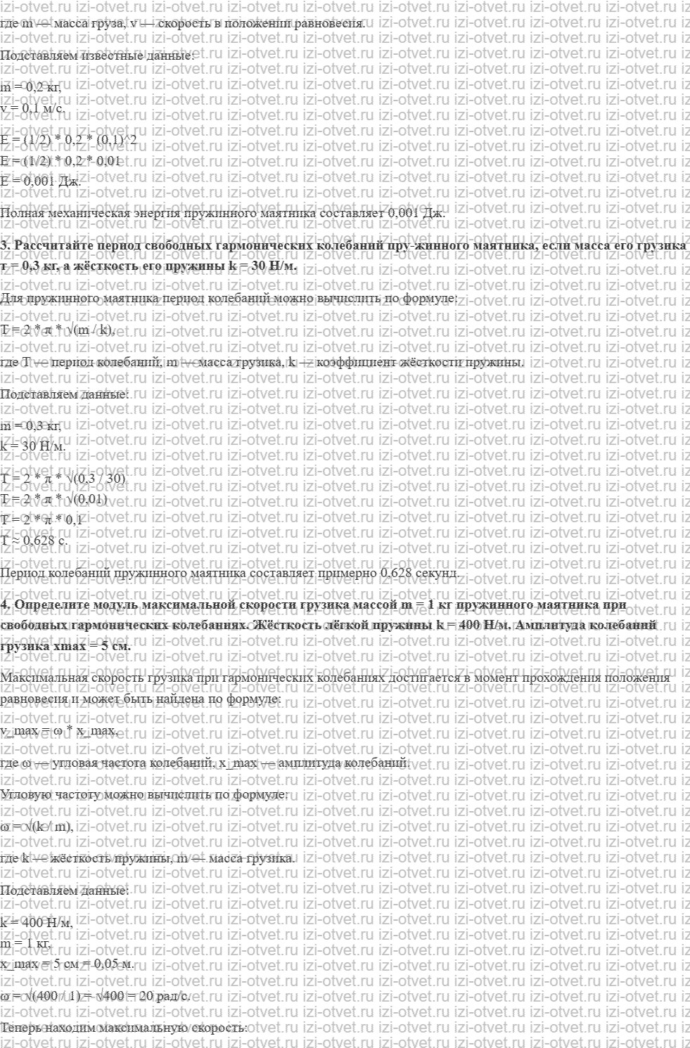 ГДЗ по физике 9 класс Грачев, Погожев § 32. Преобразование энергии при механических колебаниях рисунок 2