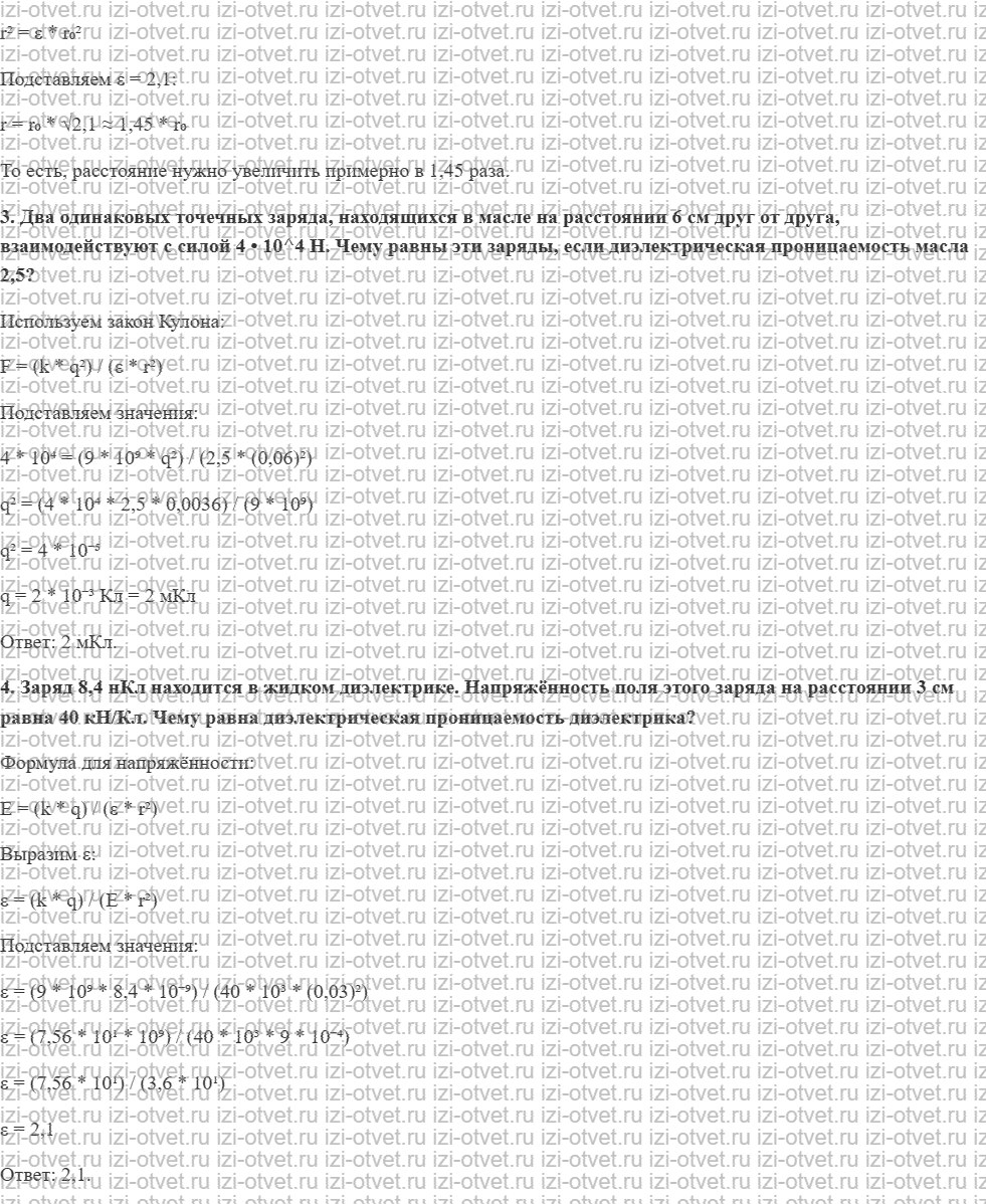 ГДЗ по физике 10 класс Пурышева, Важеевская § 54. Диэлектрики в электростатическом поле рисунок 2