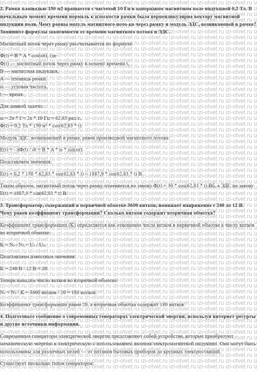 ГДЗ по физике 11 класс Пурышева, Важеевская § 21. Переменный электрический ток рисунок 2