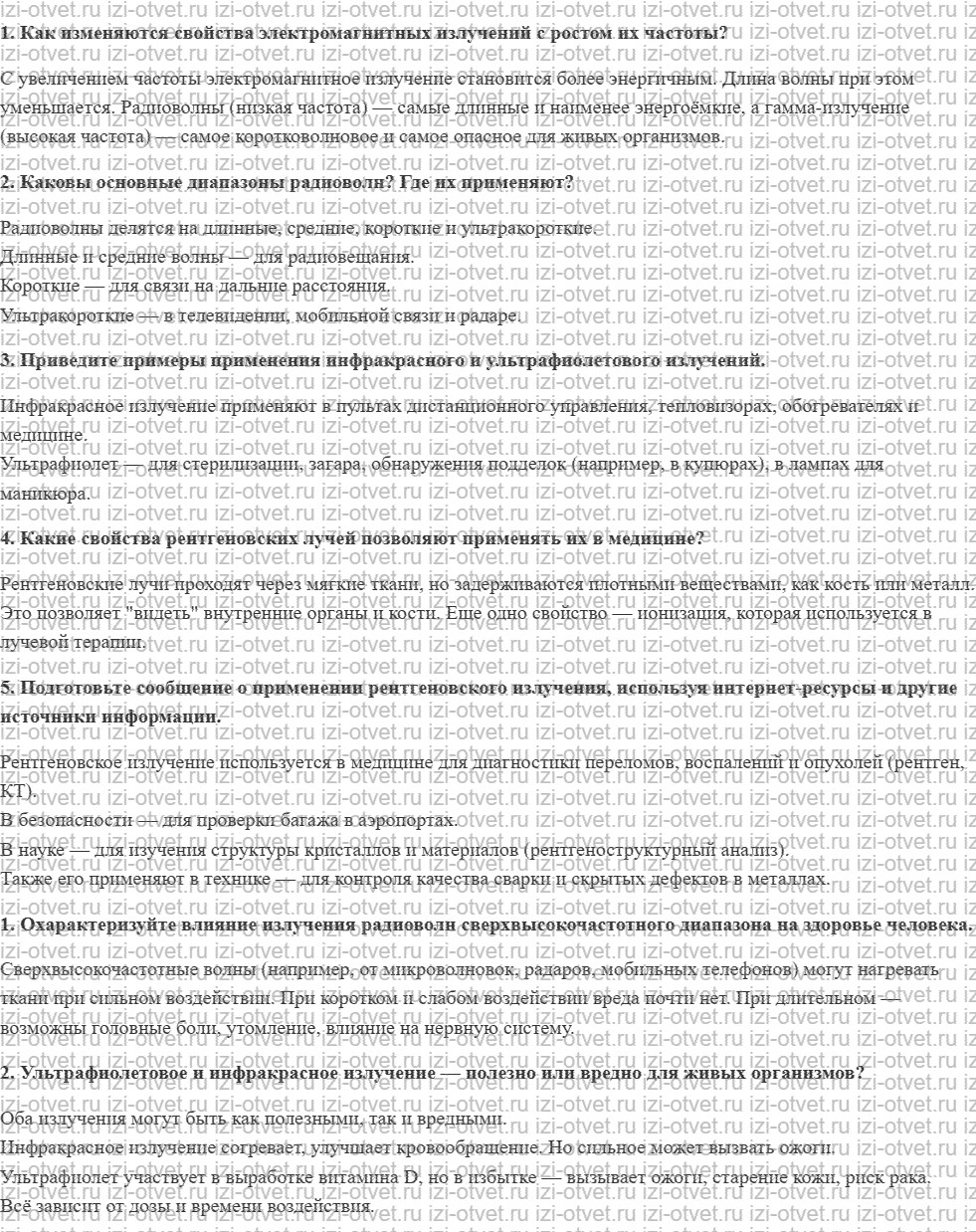 ГДЗ по физике 11 класс Пурышева, Важеевская § 33. Электромагнитные волны разных диапазонов рисунок 1