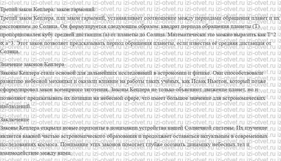 ГДЗ по физике 9 класс Грачев, Погожев § 19. Движение планет. Искусственные спутники рисунок 4