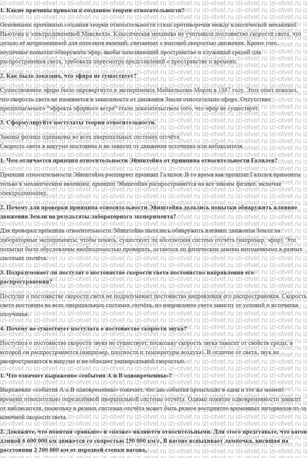 ГДЗ по физике 11 класс Пурышева, Важеевская § 35. Электродинамика и принцип относительности рисунок 1