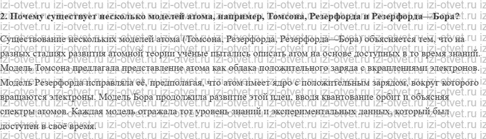ГДЗ по физике 11 класс Пурышева, Важеевская § 43. Противоречия планетарной модели атома. Постулаты Бора рисунок 2