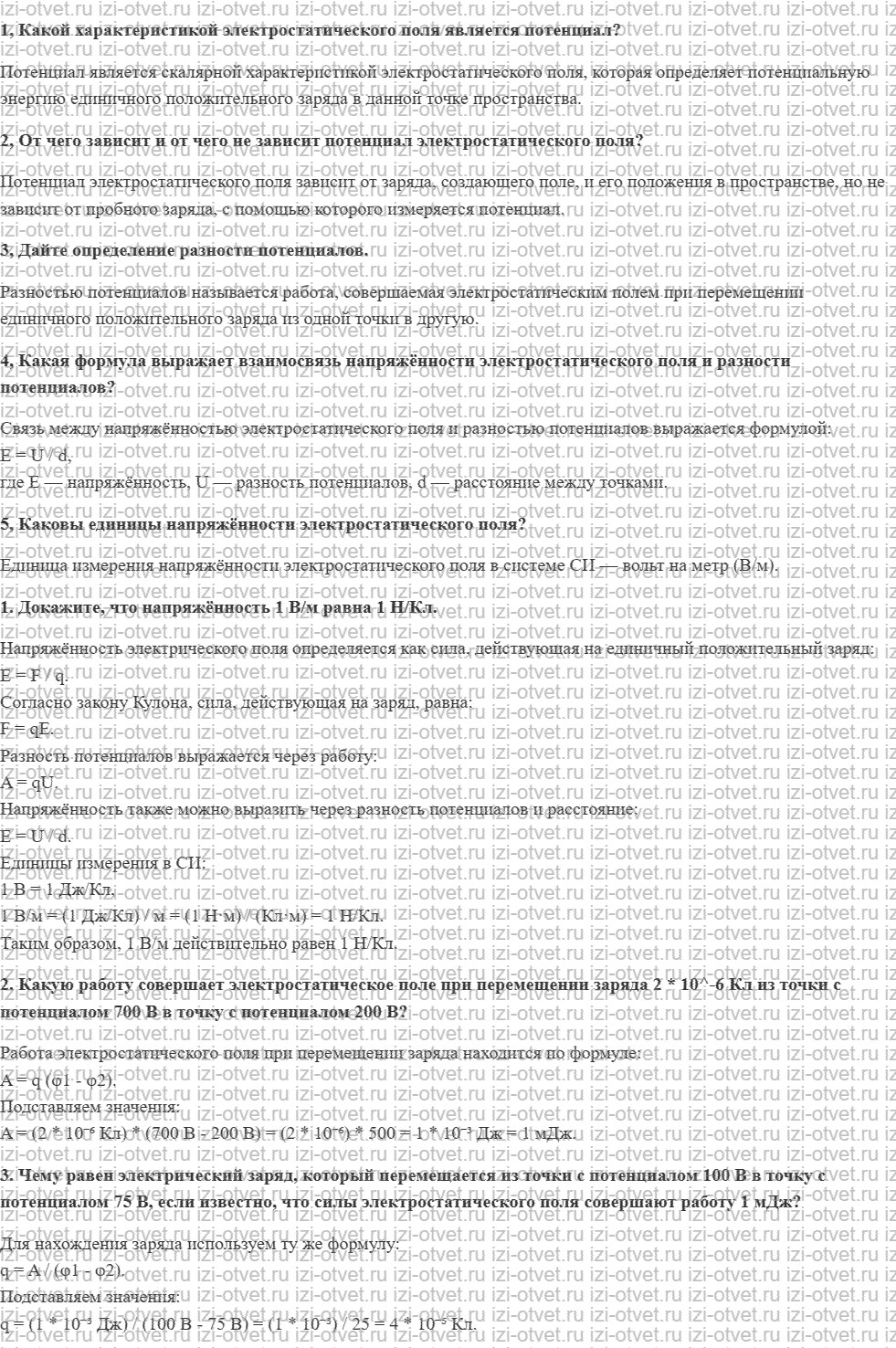 ГДЗ по физике 10 класс Пурышева, Важеевская § 56. Потенциал электростатического поля рисунок 1