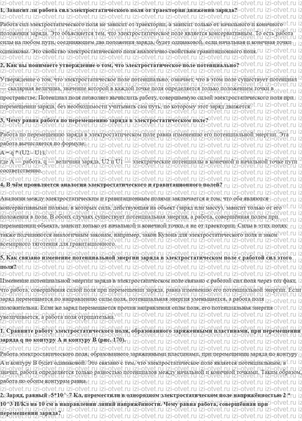 ГДЗ по физике 10 класс Пурышева, Важеевская § 55. Работа электростатического поля рисунок 1