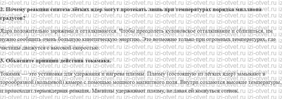 ГДЗ по физике 11 класс Пурышева, Важеевская § 50. Энергия деления ядер урана рисунок 2
