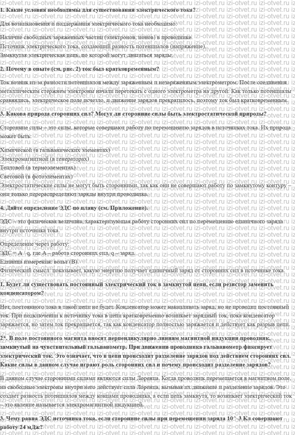 ГДЗ по физике 11 класс Пурышева, Важеевская § 2. Условия существования электрического тока рисунок 1