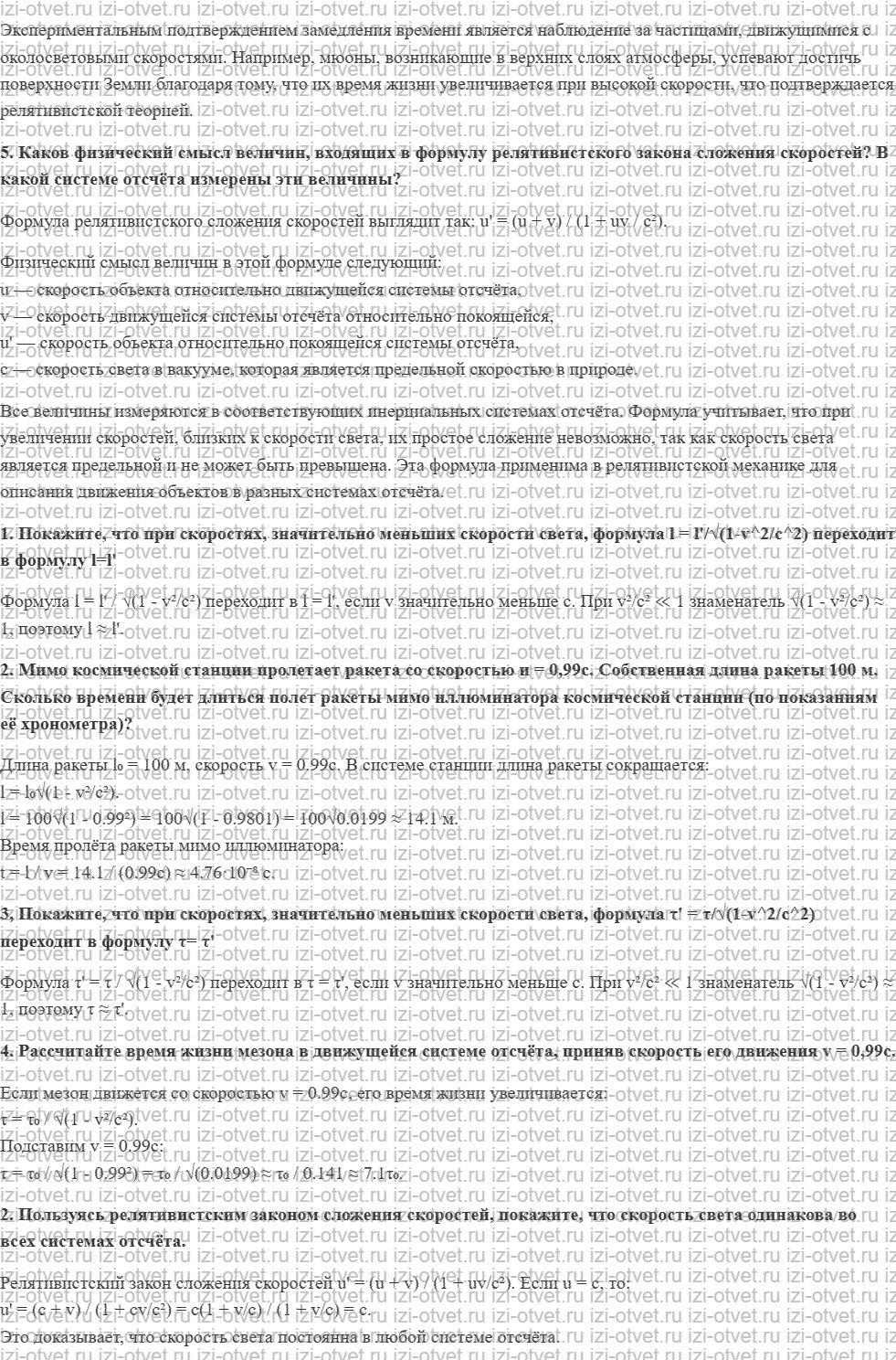 ГДЗ по физике 11 класс Пурышева, Важеевская § 35. Электродинамика и принцип относительности рисунок 3