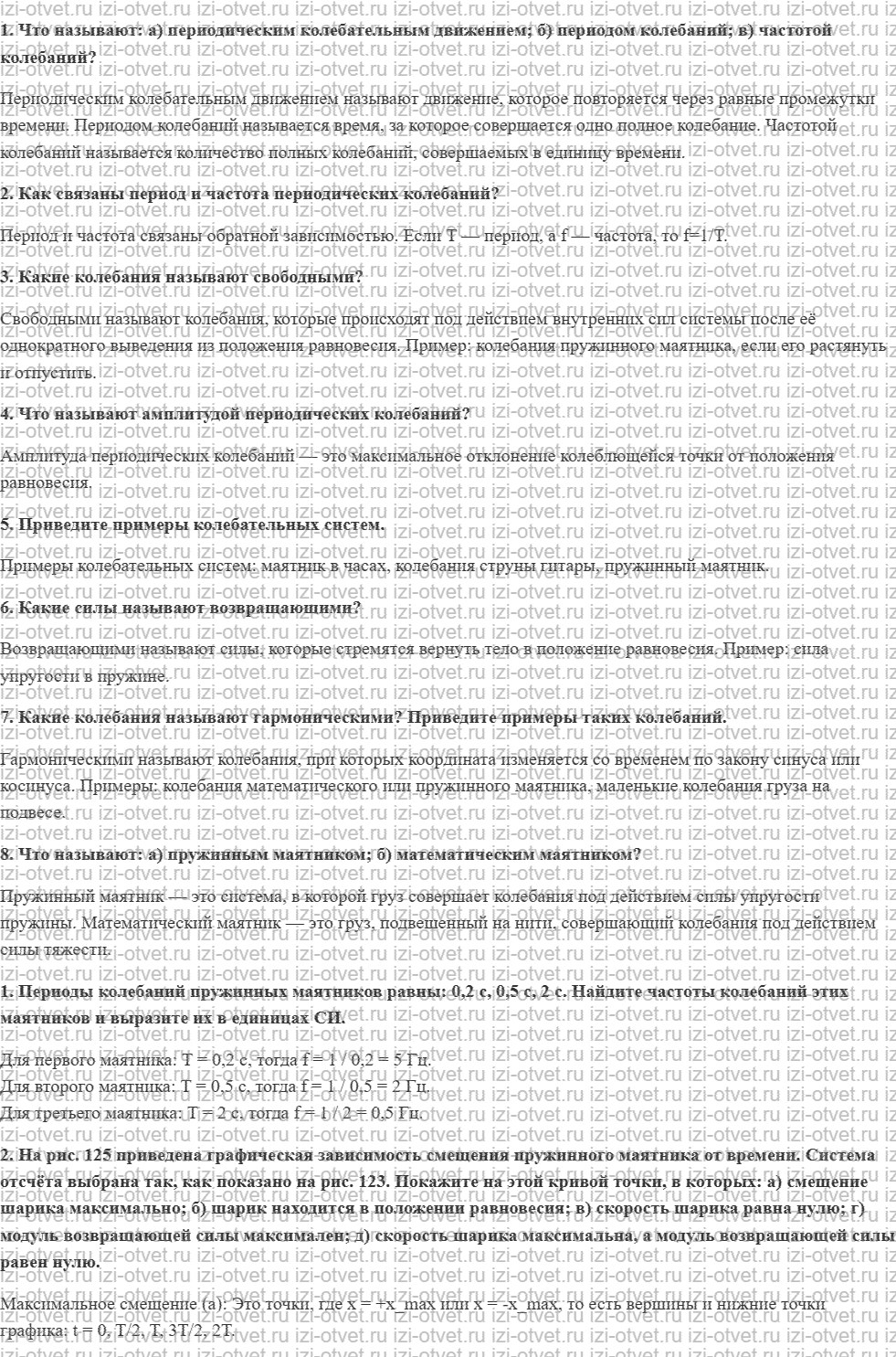 ГДЗ по физике 9 класс Грачев, Погожев § 31. Механические колебания рисунок 1