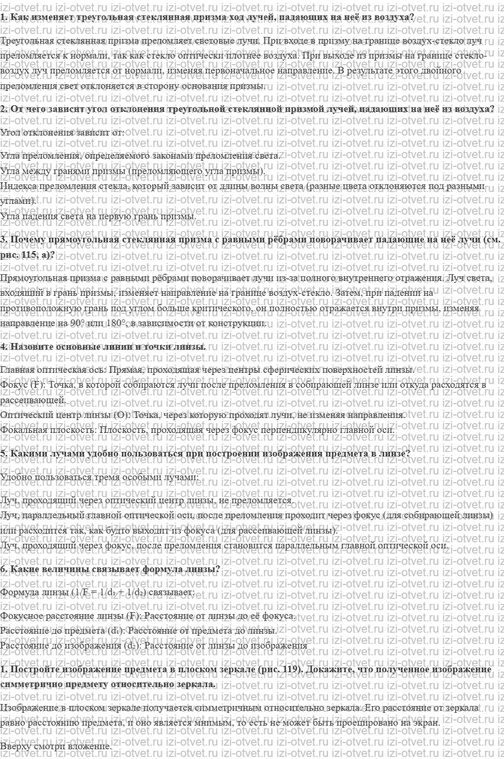 ГДЗ по физике 11 класс Пурышева, Важеевская § 27. Ход лучей в зеркалах, призмах и линзах рисунок 2